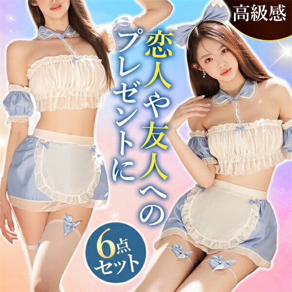コスプレ メイド アリス セクシーランジェリー 大きいサイズ ワンピース エプロン キャミソール オフショル  透け スケスケ コスチューム リボン フリル カチューシャ 超過激 ミニ丈 ミニスカート ルームウェア ランジェリー 下着 高級感