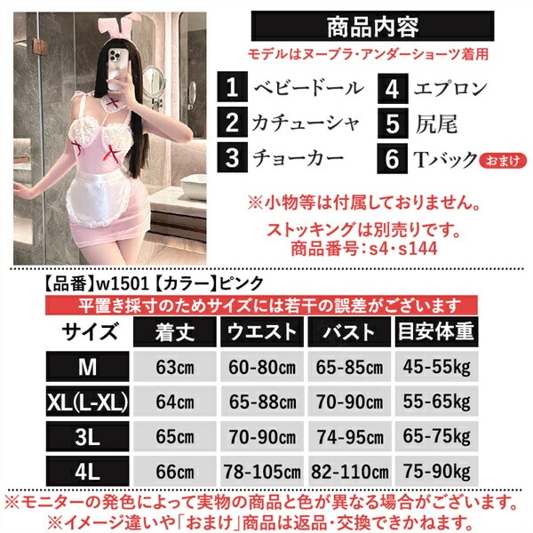 セクシーランジェリー 超過激 メイド 大きいサイズ メイドコスプレ レディース ベビードール 大人 バニー 白 ピンク コスチューム 清楚 コスプレ 可愛い 大人向け XL 3L 4L Tバック ショーツ ピンク エプロン レース ミニ丈 プレゼント