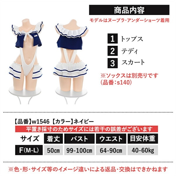 セーラー服 学生服 コスプレ テディ セクシーランジェリー 上下一体型 フリル 制服 水着 ハイレグ ノースリーブ リボン セーラー襟 セクシー スカート ミニスカ 谷間 透け スケスケ ミニ丈 コスチューム 超過激 ルームウェア 下着 部屋着 可愛い