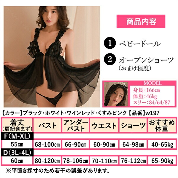セクシーランジェリー 過激 大きいサイズ ベビードール セクシー下着 エロ下着 ランジェリー ベビードールランジェリー XL 3L 4L オープンブラ オープンクロッチ オープンショーツ 穴あき リボンレディース セクシー シアー フリル[w197]