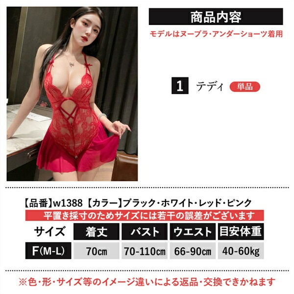 セクシーランジェリー 超過激  テディ 穴あき オープン 透けレース スケスケ 刺繍レース オープンクロッチ ミニスカート 上下一体型 セクシー下着 エロ下着Tバック 過激 ミニ丈 リボン エロい下着 部屋着 ルームウェア 水着 スク水 伸縮性