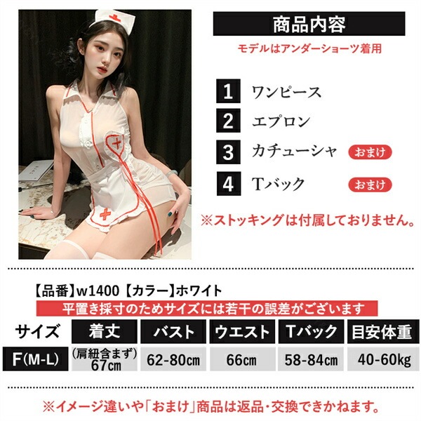 セクシーランジェリー セクシー ナース服  ナースセット ナースコスプレ ナース 看護師 コスチューム 赤 過激 コスプレ エロ下着  大人 可愛い   セクシーナース 大人  コスプレセット ナース服  白 Tバック セット ブラ レイヤード風[w1400]