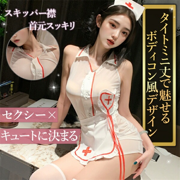 セクシーランジェリー セクシー ナース服  ナースセット ナースコスプレ ナース 看護師 コスチューム 赤 過激 コスプレ エロ下着  大人 可愛い   セクシーナース 大人  コスプレセット ナース服  白 Tバック セット ブラ レイヤード風[w1400]