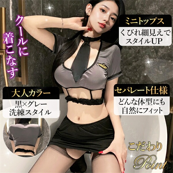ハロウィン セクシーランジェリー 上下セット 超過激 コスプレ セット ポリス フリーサイズ 過激 下着 セクシー 制服 タイト ミニ丈 エロ レース 黒 警官 フリンジ 装飾 ミニ ボディコン風 タイト グレー[w1440]