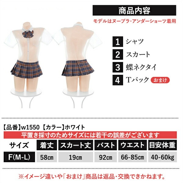 コスプレ 制服 学生服 セクシーランジェリー 超過激 透け スケスケ ミニ丈 ミニスカート ミニスカ チェック柄 薄手 シアー 開襟シャツ ネクタイ リボン Tバック セクシー スカート 谷間 チラ見せ 下着 部屋着 伸縮性 高級感 色気 エロ下着 エロ