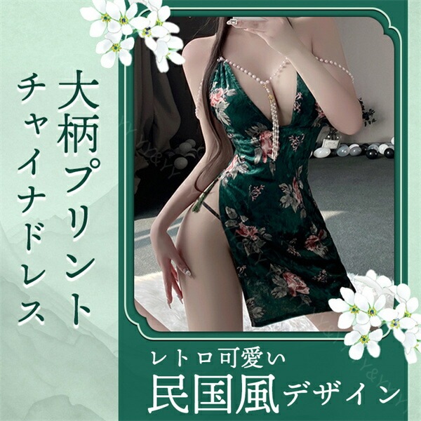 セクシーランジェリー 花柄 キャバドレス ランジェリーセット ベルベット レトロ  可愛い  ベビードール セクシー ワンピース  セクシー ランジェリー Tバック  ベビードール大人  ルームウエア  下着  ランジェリー 大人  エロい下着[w1166]