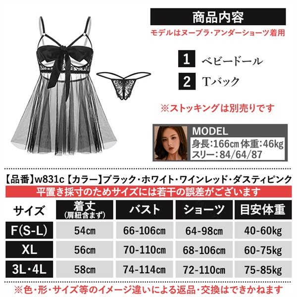 セクシーランジェリー 大きいサイズ 過激 ベビードール セクシー下着 エロ下着 ランジェリー ベビードールランジェリー オープンブラ 穴あき 下着 セクシー コスプレ スケスケ リボン オープン 女性 下着 XL 2L 3L 4L 女装 リボン[w831c]