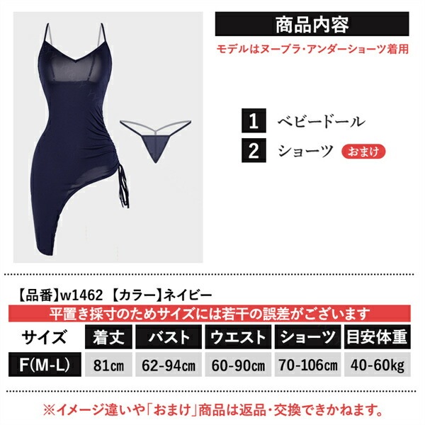 セクシーランジェリー ワンピース ネイビー シャーリング 絞り　ボディコン ミニスカート ミニスカ 紺色 伸縮性 下着レディース ランジェリー 部屋着 ショーツ 細見え Vネック アシンメトリー アシメ 寝巻 ルームウェア ナイトドレス[w1462]