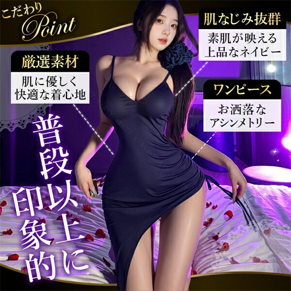 セクシーランジェリー ワンピース ネイビー シャーリング 絞り　ボディコン ミニスカート ミニスカ 紺色 伸縮性 下着レディース ランジェリー 部屋着 ショーツ 細見え Vネック アシンメトリー アシメ 寝巻 ルームウェア ナイトドレス[w1462]