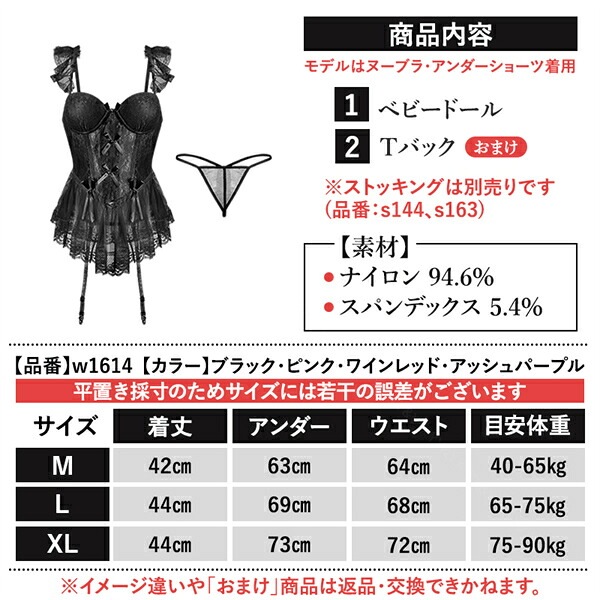 ビスチェ セクシーランジェリー 超過激 大きいサイズ XL パッド ガーターベルト Tバック ショーツ ガーター セクシー下着 エロ下着 インナー ビスチェランジェリー レース 透け スケスケ シアー フリル ミニ丈 タンガ 上品 ルームウェア w1614