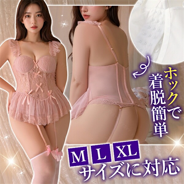 ビスチェ セクシーランジェリー 超過激 大きいサイズ XL パッド ガーターベルト Tバック ショーツ ガーター セクシー下着 エロ下着 インナー ビスチェランジェリー レース 透け スケスケ シアー フリル ミニ丈 タンガ 上品 ルームウェア w1614