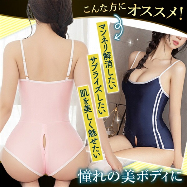 水着 スクール水着 コスプレ セクシーランジェリー 超過激 大きいサイズ XL 3L スク水 テディ 穴あき 下着 部屋着 レオタード コスチューム オープンクロッチ セクシー ランジェリー 過激 2way ファスナー エロ エロ下着 レディース 学生服