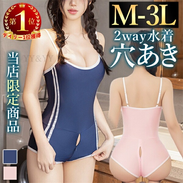 水着 スクール水着 コスプレ セクシーランジェリー 超過激 大きいサイズ XL 3L スク水 テディ 穴あき 下着 部屋着 レオタード コスチューム オープンクロッチ セクシー ランジェリー 過激 2way ファスナー エロ エロ下着 レディース 学生服