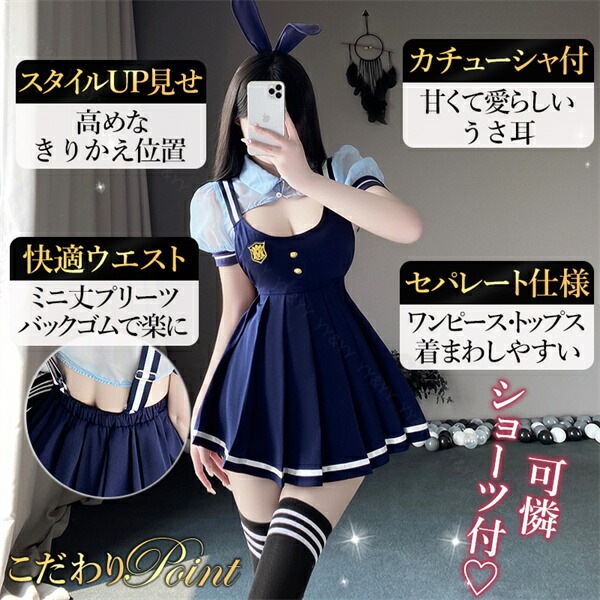 コスプレ セクシーランジェリー コスチューム バニーガール 制服 コスプレ パフスリーブ 襟ネック ネイビー 紺色 ミニスカート Aラインスカート プリーツ ショーツ 下着 上下セット レディース ランジェリー 部屋着 うさ耳[w1467]