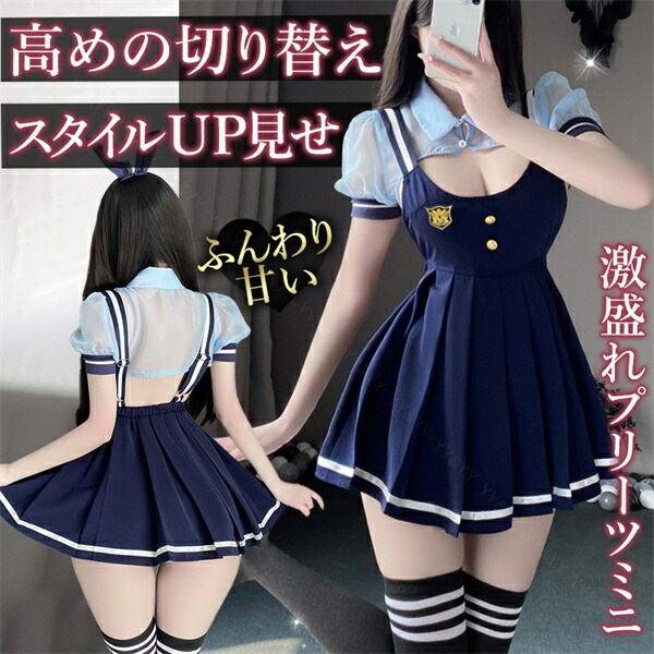 コスプレ セクシーランジェリー コスチューム バニーガール 制服 コスプレ パフスリーブ 襟ネック ネイビー 紺色 ミニスカート Aラインスカート プリーツ ショーツ 下着 上下セット レディース ランジェリー 部屋着 うさ耳[w1467]