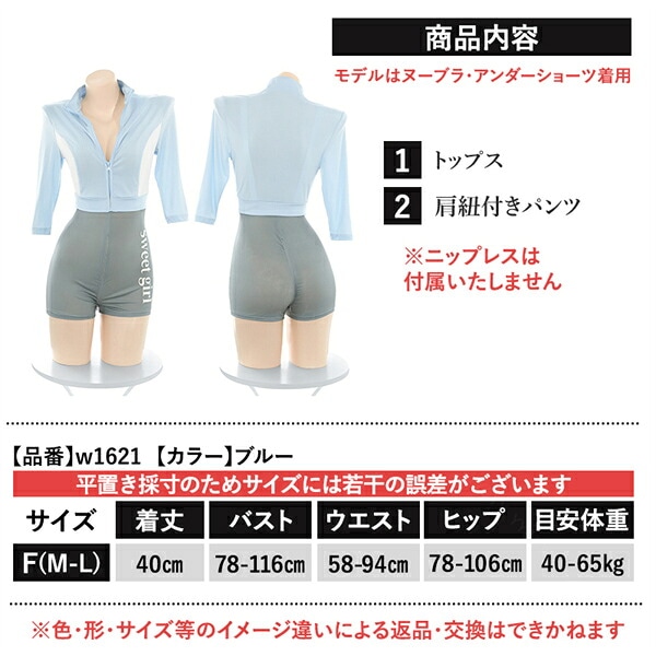 コスプレ ジム トレーニングウェア スポーツ 運動着 ヨガウェア トレーナー 短パン ファスナー セクシーランジェリー 上下セット 超過激 オープン 股割れ 穴あき 2way 肩紐 襟付き 七分袖 エロ エロ下着 透け コスチューム ショートパンツ w1621