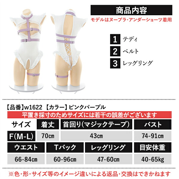 コスプレ テディ 超過激 穴あき 股割れ オープンクロッチ ベルト コスチューム セクシーランジェリー 上下一体型 エロ エロ下着 天使 エンジェル ハーネス 編み上げリボン ノースリーブ リボン 衣装 フリル レッグリング 部屋着 w1622