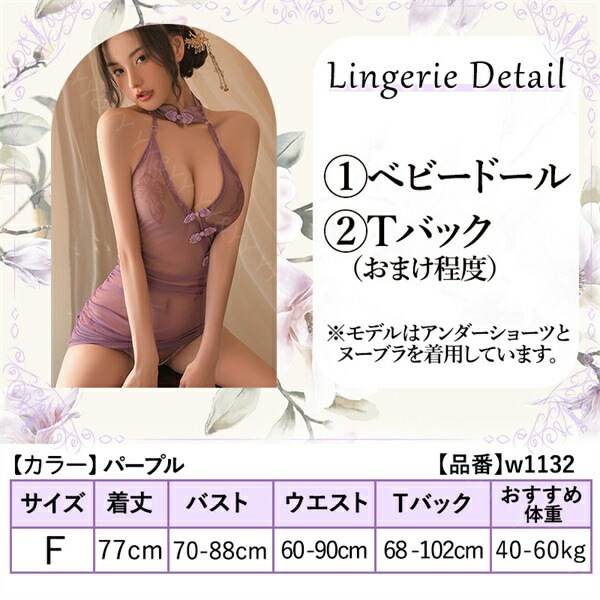 セクシーランジェリー チャイナ服  チャイナドレス Tバック レース   レディース セクシー  シースルー   部屋着 ルームウェア 下着 可愛い ベビードール キャバドレス  コスチューム  すけすけ  誘惑 蝶モチーフ[w1132]