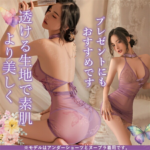 セクシーランジェリー チャイナ服  チャイナドレス Tバック レース   レディース セクシー  シースルー   部屋着 ルームウェア 下着 可愛い ベビードール キャバドレス  コスチューム  すけすけ  誘惑 蝶モチーフ[w1132]