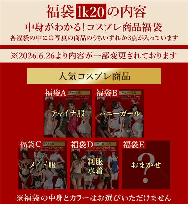 福袋 コスプレ コスチューム チャイナ服 メイド バニーガール セーラー服 学生服 スク水 水着 セクシーランジェリー 大きいサイズ XL 中身がわかる福袋 3点セット セクシー ランジェリー 超過激 過激 Tバック チャイナドレス 制服 ハロウィン[lk20]