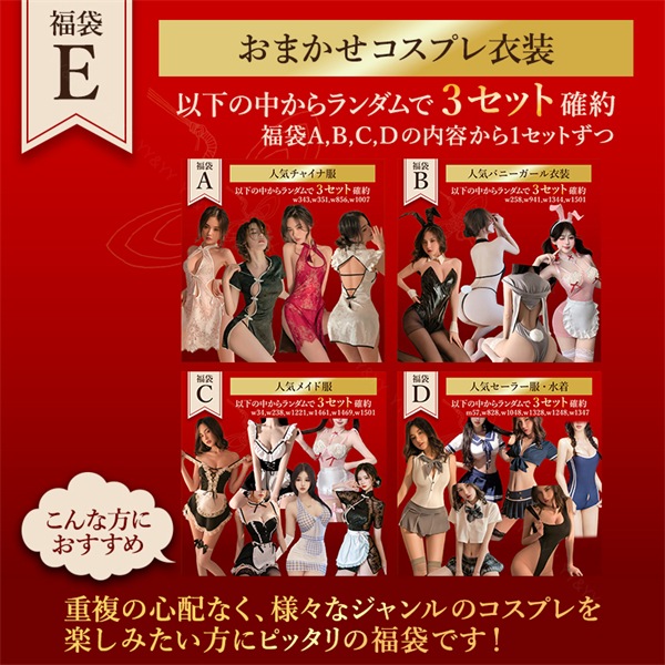 福袋 コスプレ コスチューム チャイナ服 メイド バニーガール セーラー服 学生服 スク水 水着 セクシーランジェリー 大きいサイズ XL 中身がわかる福袋 3点セット セクシー ランジェリー 超過激 過激 Tバック チャイナドレス 制服 ハロウィン[lk20]