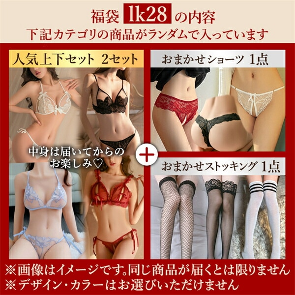 福袋 2026 セクシーランジェリー ブラ ショーツ Tバック 穴あき 大きいサイズ XL 3L ストッキング パンティ 紐パン 網タイツ エロ下着 エロ 過激 Tバック 肌着 下着 インナー ブラジャー 透け ルームウェア 部屋着 セクシー 上品