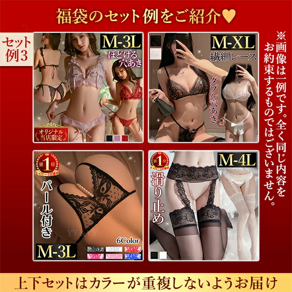 福袋 2026 セクシーランジェリー ブラ ショーツ Tバック 穴あき 大きいサイズ XL 3L ストッキング パンティ 紐パン 網タイツ エロ下着 エロ 過激 Tバック 肌着 下着 インナー ブラジャー 透け ルームウェア 部屋着 セクシー 上品