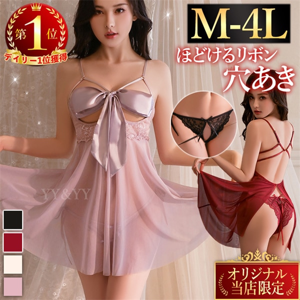 セクシーランジェリー 大きいサイズ 過激 ベビードール セクシー下着 エロ下着 ランジェリー ベビードールランジェリー オープンブラ 穴あき 下着 セクシー コスプレ スケスケ リボンオープン 女性 下着 XL 2L 3L 4L 女装 リボン ブラ[w831]