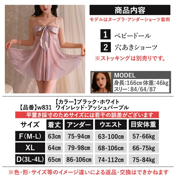 セクシーランジェリー 大きいサイズ 過激 ベビードール セクシー下着 エロ下着 ランジェリー ベビードールランジェリー オープンブラ 穴あき 下着 セクシー コスプレ スケスケ リボンオープン 女性 下着 XL 2L 3L 4L 女装 リボン ブラ[w831]