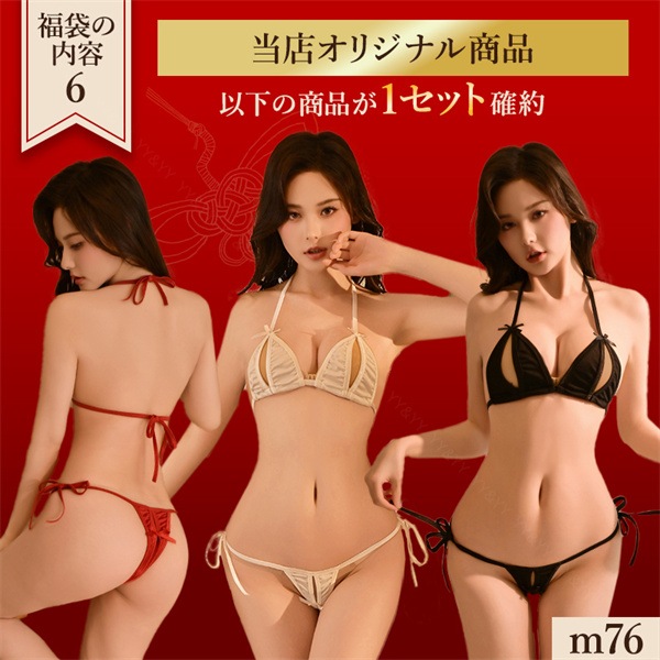 福袋 セクシーランジェリー マイクロビキニ 福袋 大きいサイズ ブラ ショーツ XL 3L オリジナル商品 中身がわかる福袋 5点セット セクシー ランジェリー 穴あき 超過激 5着セット ビキニ 水着 マイクロビキニ 極小 紐パン 上下セット[lk19]