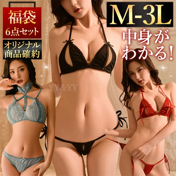 福袋 セクシーランジェリー マイクロビキニ 福袋 大きいサイズ ブラ ショーツ XL 3L オリジナル商品 中身がわかる福袋 5点セット セクシー ランジェリー 穴あき 超過激 5着セット ビキニ 水着 マイクロビキニ 極小 紐パン 上下セット[lk19]