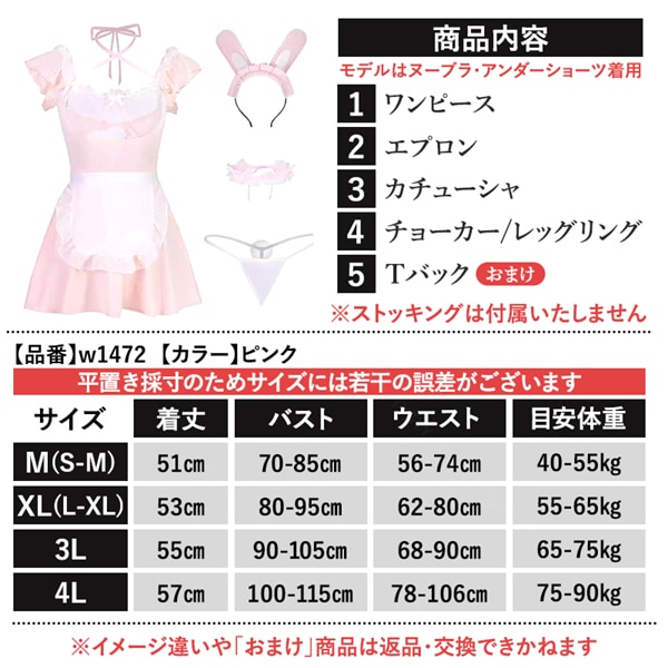 コスプレ メイド バニーガール セクシーランジェリー 超過激 メイド服 大きいサイズ XL 3L エプロン バニー フリル コスチューム リボン キュート ミニスカート ミニスカ ショーツ 下着 上下セット レディース ランジェリー カチューシャ 快適 Tバック フレア