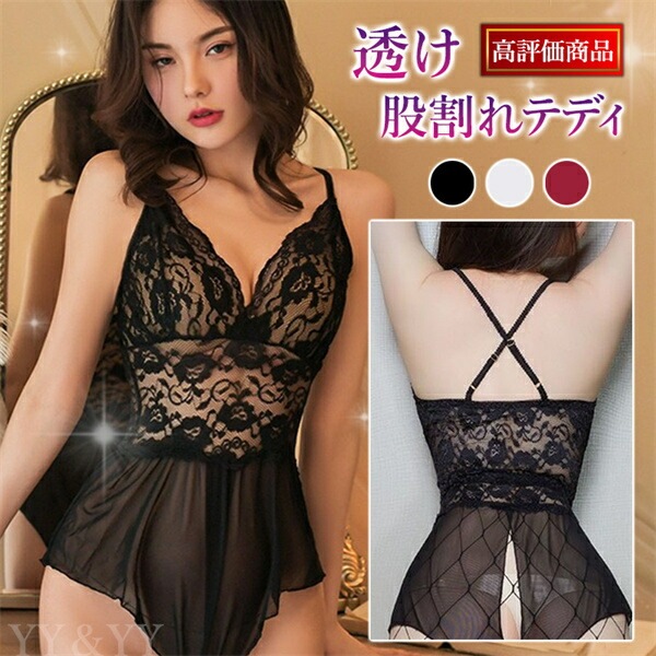 セクシー ランジェリー 超過激  セクシー テディ エロい下着 穴あき下着 テディ セクシーランジェリー 股割れ セクシー 大きいサイズ セクシー コスチューム セクシーランジェリー ベビードール ランジェリー エロい 下着 セクシー[w830]