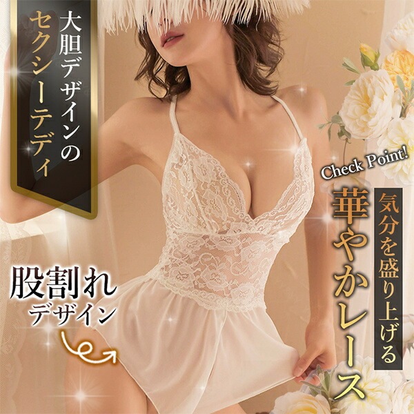 セクシー ランジェリー 超過激  セクシー テディ エロい下着 穴あき下着 テディ セクシーランジェリー 股割れ セクシー 大きいサイズ セクシー コスチューム セクシーランジェリー ベビードール ランジェリー エロい 下着 セクシー[w830]