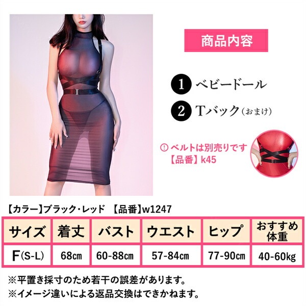 セクシーランジェリー ボディコン ベビードール  超過激 スケスケ タイトスカート 超ミニスカート ミニ 下着 フリーサイズ ぴちぴち 過激 セクシー ルームウェア 部屋着  ドレス 高級感 上質素材 Tバック付き  エロ エロ下着 胸元強調[w1247]