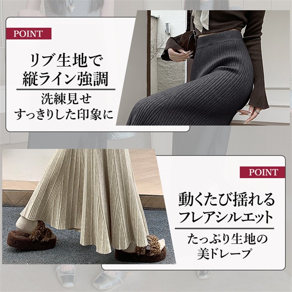 ロングスカート スカート フレアスカート ニット風 Aライン 台形 秋 冬 シンプル ブラック グレー 韓国系 ハイウエスト 大人可愛い 大人 ロング丈 黒 脚長 体型カバー 伸縮性 快適 オフィス カジュアル ゆったり 楽ちん ニット調 リブ[fs75]