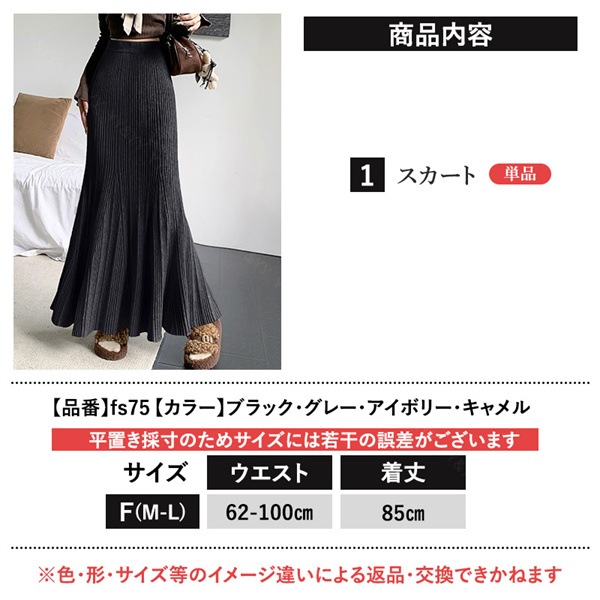 ロングスカート スカート フレアスカート ニット風 Aライン 台形 秋 冬 シンプル ブラック グレー 韓国系 ハイウエスト 大人可愛い 大人 ロング丈 黒 脚長 体型カバー 伸縮性 快適 オフィス カジュアル ゆったり 楽ちん ニット調 リブ[fs75]