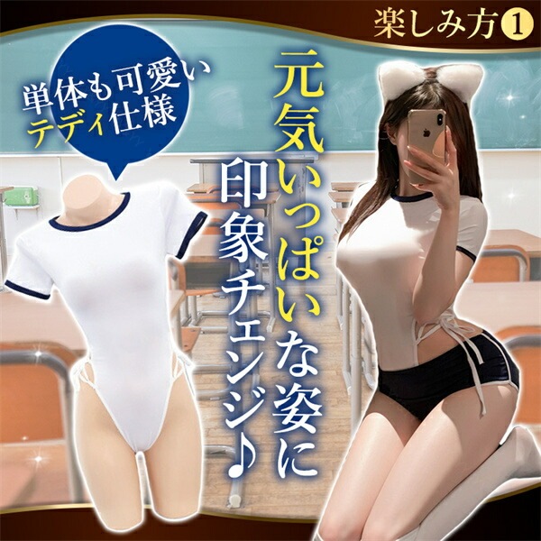 コスプレ 体操服 制服 セクシーランジェリー テディ 体操着 ブルマ 短パン 編み上げ レースアップ 超過激 ショートパンツ 半袖 上下セット 2way ハイレグ コスチューム ミニ丈 キュート ネイビー 紺色 下着 部屋着 学生 大人可愛い 白