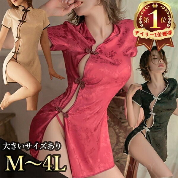 セクシー チャイナ服 大きいサイズ セクシーランジェリー 超過激 コスチューム 大きい ベビードール セクシー ランジェリー 大人 ワンピース エロい下着 黒 可愛い 大人 セクシーコスプレ エロいコスプレ エロ