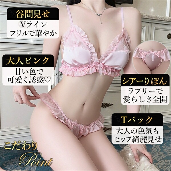 セクシーランジェリー 超過激 ブラセット 上下セット 可愛い ピンク ショーツ ランジェリー レディース セクシー ランジェリー 下着 上下セット フリル レース ブラセット Tバック 谷間 リボン シアー 大きいサイズ XL[w1423]