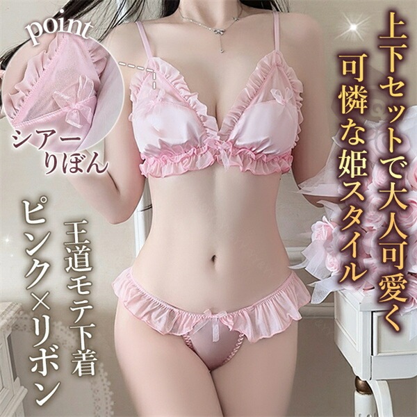 セクシーランジェリー 超過激 ブラセット 上下セット 可愛い ピンク ショーツ ランジェリー レディース セクシー ランジェリー 下着 上下セット フリル レース ブラセット Tバック 谷間 リボン シアー 大きいサイズ XL[w1423]