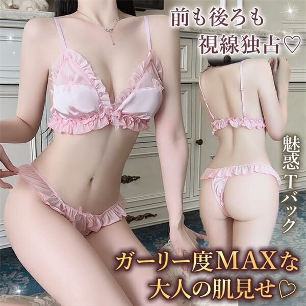 セクシーランジェリー 超過激 ブラセット 上下セット 可愛い ピンク ショーツ ランジェリー レディース セクシー ランジェリー 下着 上下セット フリル レース ブラセット Tバック 谷間 リボン シアー 大きいサイズ XL[w1423]
