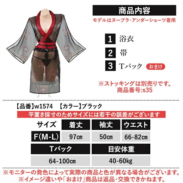 セクシー コスプレ浴衣 和装 セクシー コスチューム 透け透け セクシーランジェリー 重ね襟 透け スケスケ 過激 ランジェリー 下着 可愛い 上品 エロ エロ下着 上質 高級感 大人 黒 浴衣風 ブラック レッド 帯 Tバック 和風コスプレ