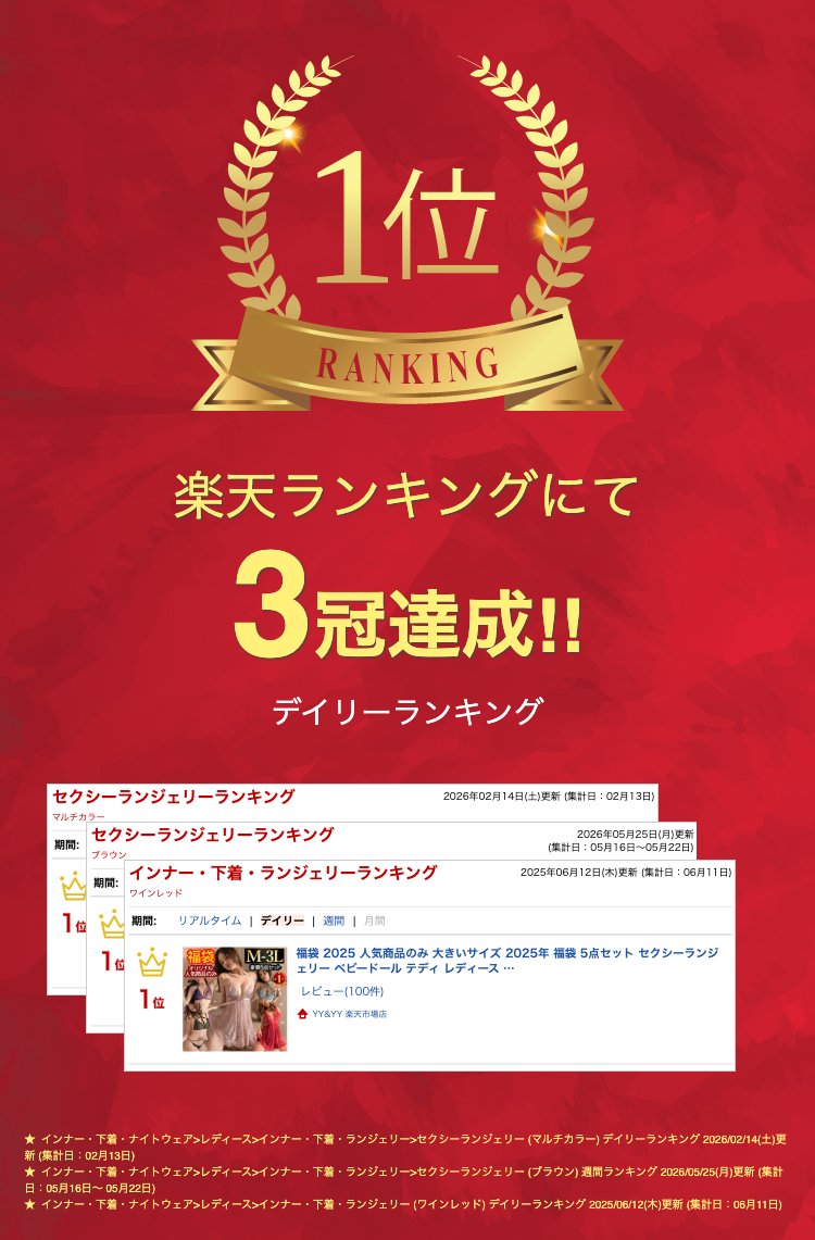 福袋 2026 人気商品のみ YY&YYオリジナル商品確定 ベビードール 大きいサイズ 2026年 福袋 5点セット セクシーランジェリー ベビードール テディ レディース 大きいサイズ 福袋 セクシー ショーツ 5着セット セクシー下着 エロ下着 紐パン 上下セット 人気商品確約 XL 3L[lk13]