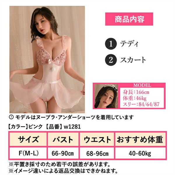 セクシーランジェリー 超過激 股割れ 穴あき オープンクロッチ テディ セクシーテディ 上下一体型 スカート ミニスカート ミニスカ  リボン 透け スパンコール 派手 レディース セクシー 過激  部屋着 透け素材 可愛い 衣装 コスプレ[w1281]