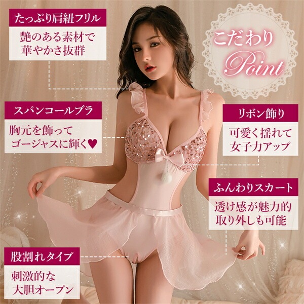セクシーランジェリー 超過激 股割れ 穴あき オープンクロッチ テディ セクシーテディ 上下一体型 スカート ミニスカート ミニスカ  リボン 透け スパンコール 派手 レディース セクシー 過激  部屋着 透け素材 可愛い 衣装 コスプレ[w1281]