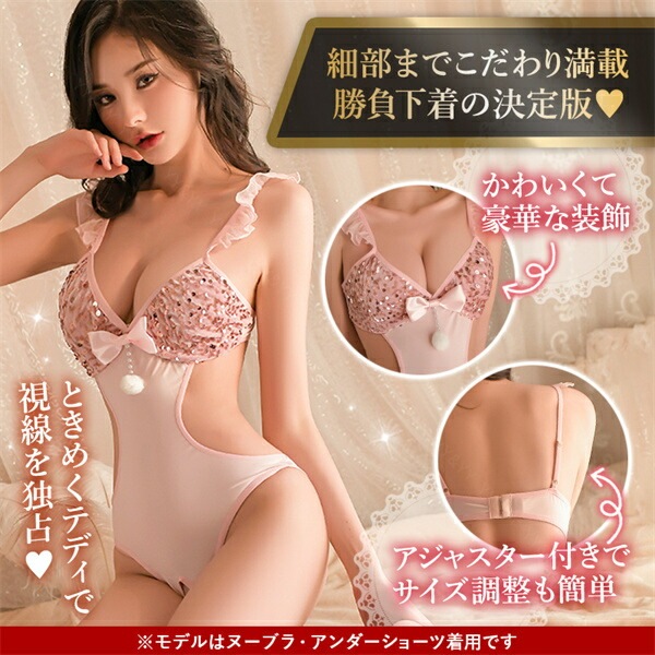 セクシーランジェリー 超過激 股割れ 穴あき オープンクロッチ テディ セクシーテディ 上下一体型 スカート ミニスカート ミニスカ  リボン 透け スパンコール 派手 レディース セクシー 過激  部屋着 透け素材 可愛い 衣装 コスプレ[w1281]