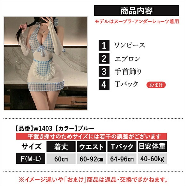 セクシーランジェリー メイド セット 超過激 コスプレ メイド 透け透け セット オープン コスチューム ワンピースエプロン ギンガムチェック フリル フリーサイズ 過激 下着 セクシー ルームウェア タイト ミニ丈 エロ レース ブルー[w1403]
