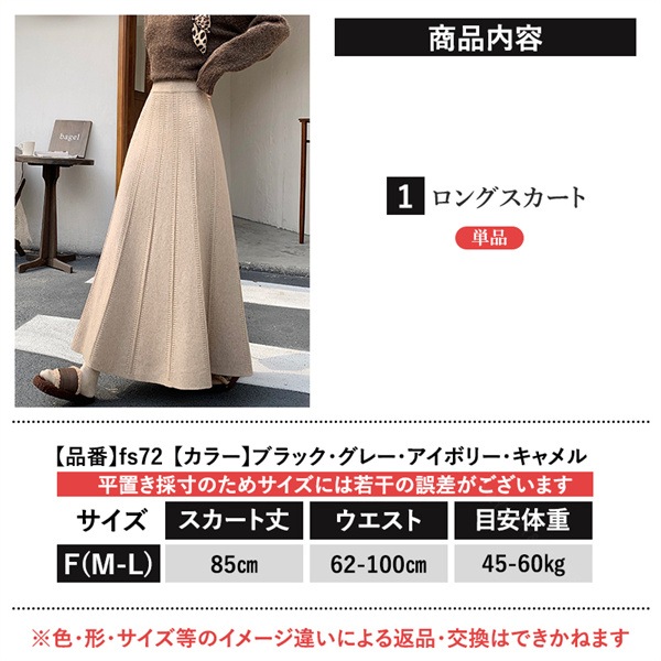 ロングスカート スカート フレアスカート ニット風 Aライン 台形 秋 冬 シンプル ブラック グレー 韓国系 ハイウエスト 大人可愛い 大人 ロング丈 黒 脚長 体型カバー 伸縮性 快適 オフィス カジュアル ゆったり 楽ちん ニット調 縦長ライン[fs72]