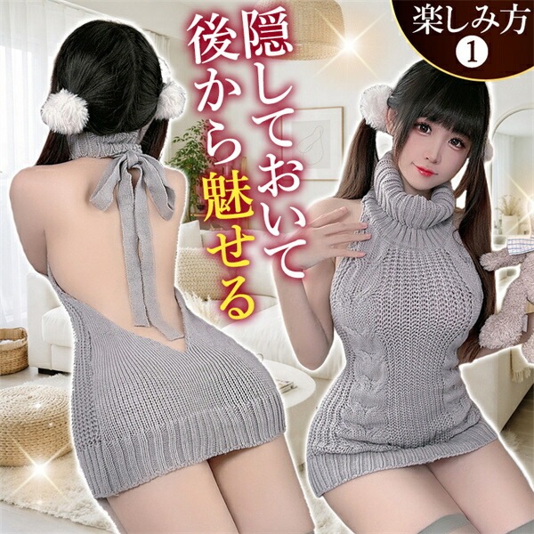 コスプレ ニット セーター セクシーランジェリー ワンピース 背中開き 超過激 ミニスカート 肌見せ オープン セクシーセーター セクシーニット ランジェリー 下着 インナー コスチューム 上品 高級感 快適 部屋着 ルームウェア 肌着 伸縮性